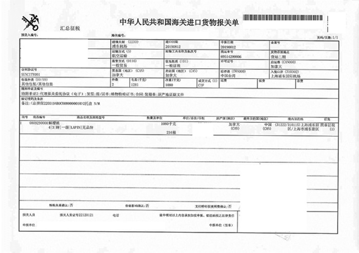 櫻桃車?yán)遄舆M(jìn)口清關(guān) 櫻桃車?yán)遄舆M(jìn)口清關(guān)