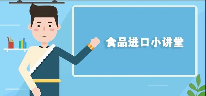 1640050419839023.jpg 進口食品通關_副本.jpg