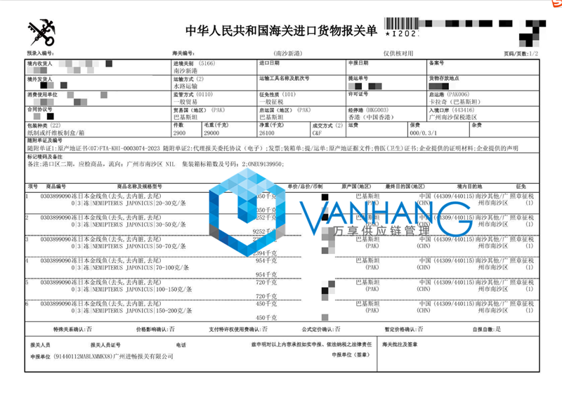 日本冷凍金線魚進口報關流程 日本冷凍金線魚進口報關流程