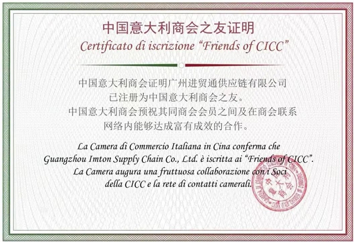 意大利商會之友 意大利商會之友